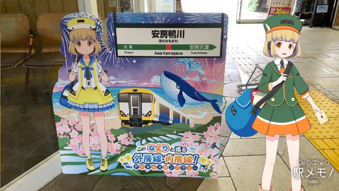 安房鴨川駅BIGパネル