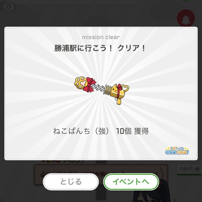 勝浦駅に行こう！クリア！