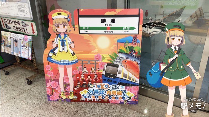 勝浦駅BIGパネル