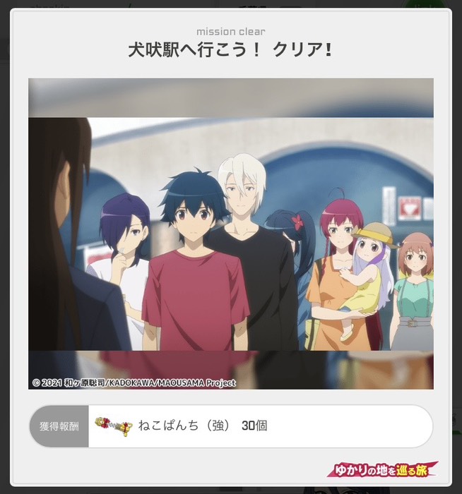 犬吠駅へ行こう！クリア！