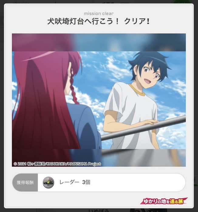 犬吠埼灯台へ行こう！クリア！