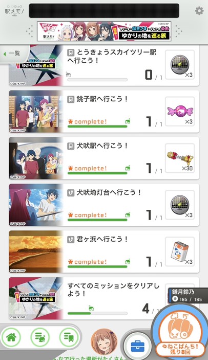 銚子エリアコンプリート！