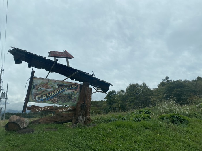 カナディアンファーム入口