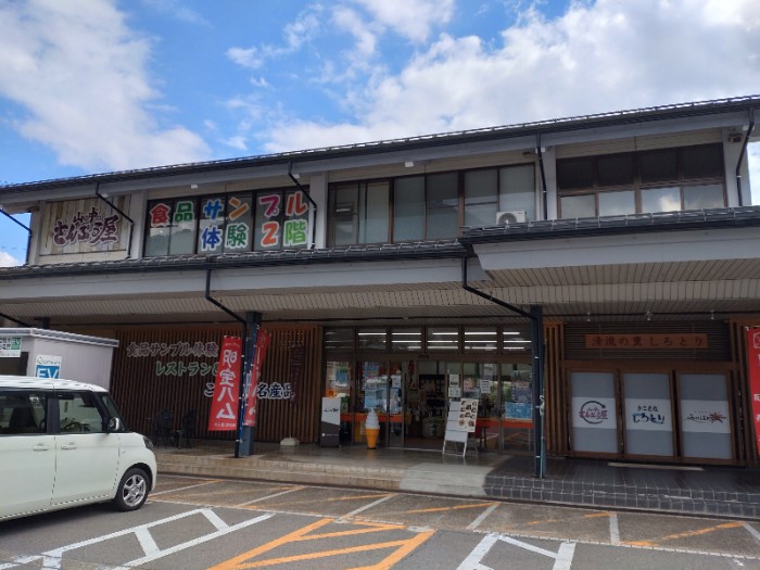 道の駅 清流の里 しろとり