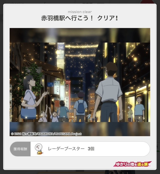 赤羽橋駅へ行こう！クリア！