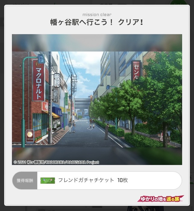 幡ヶ谷駅へ行こう！クリア！