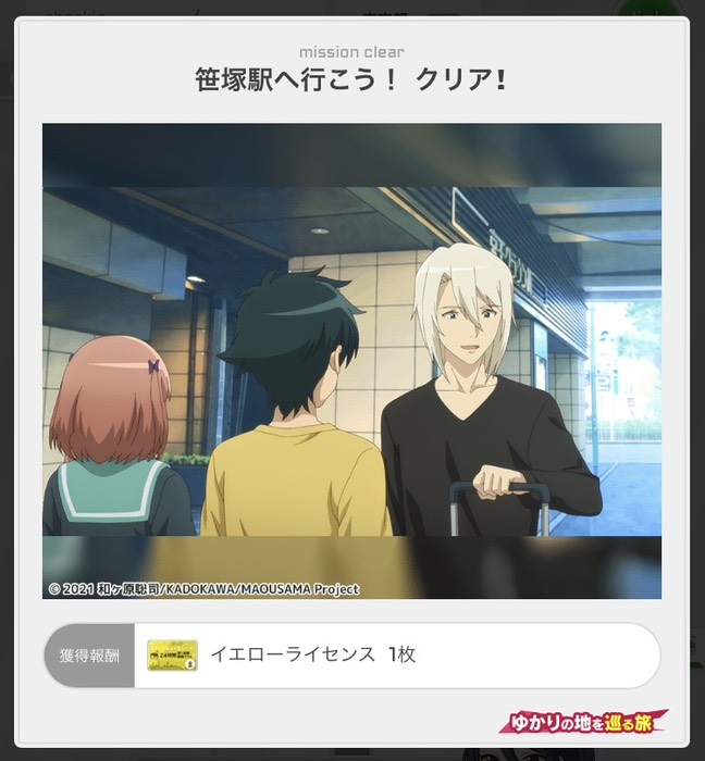 笹塚駅へ行こう！クリア！