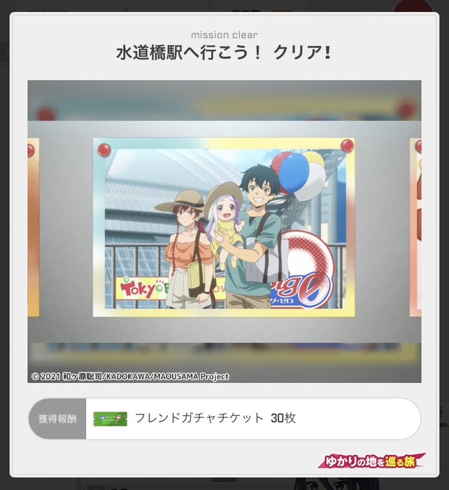 水道橋駅へ行こう！クリア！