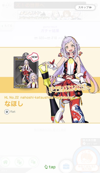 歴史コネクトでんこゲット！