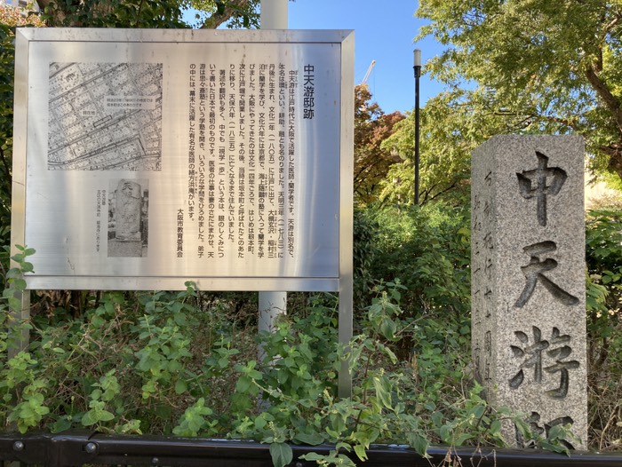 中点言う邸宅跡