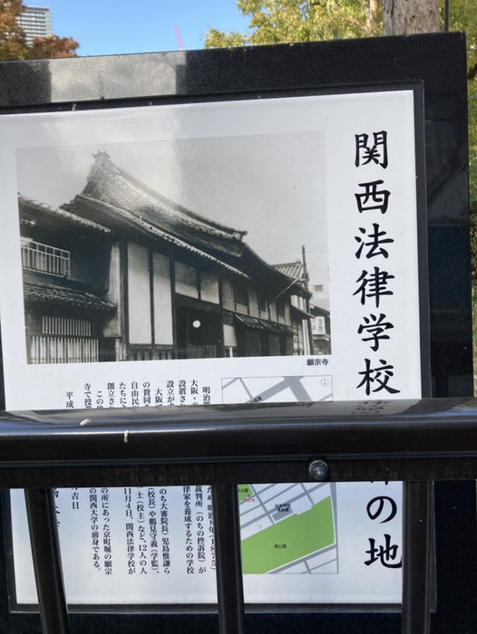 関西法律、学校、関西大学の後