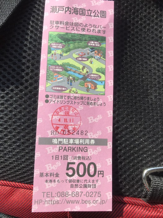 鳴門第一駐車場