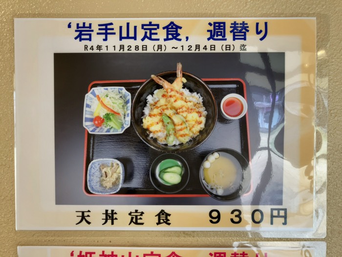 岩手山定食！