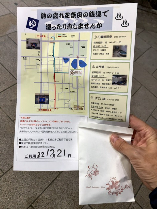 銭湯利用サービス！！