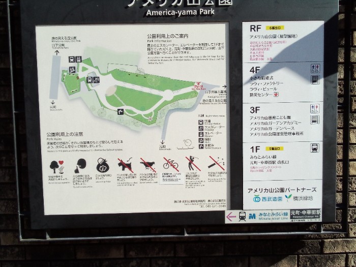 アメリカ山公園 説明版