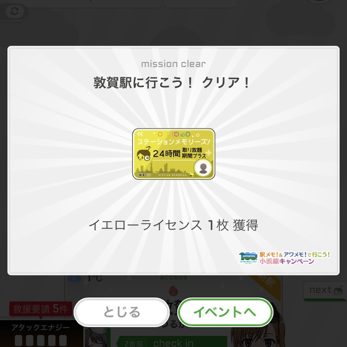 実は昨日敦賀駅はクリア済