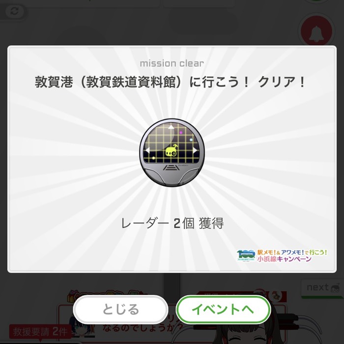 敦賀港に行こう！クリア！