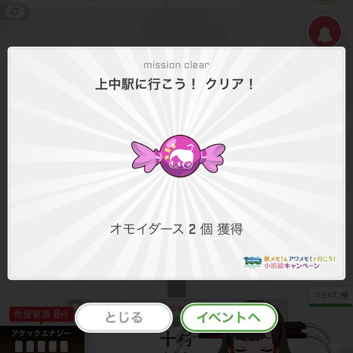 上中駅に行こう！クリア！