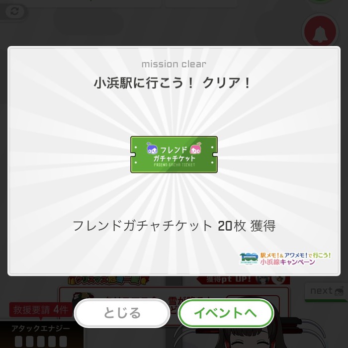 小浜駅に行こう！クリア！