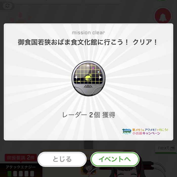 御食国若狭おばま食文化館に行こう！クリア！