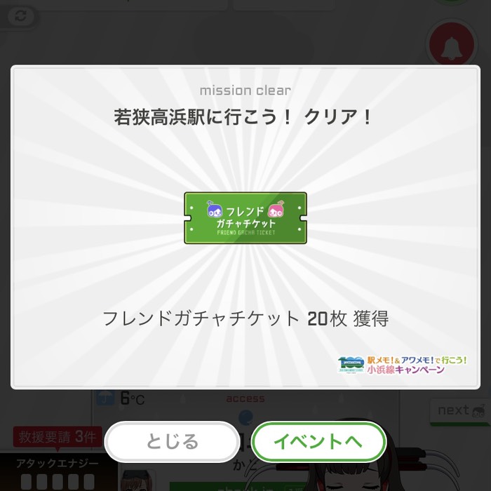 若狭高浜駅に行こう！クリア！