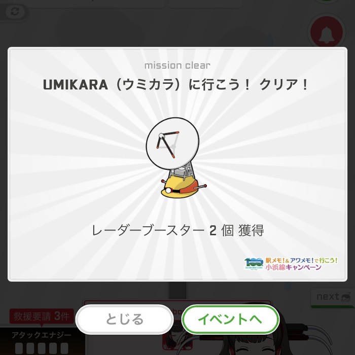 UMIKARAに行こう！クリア！