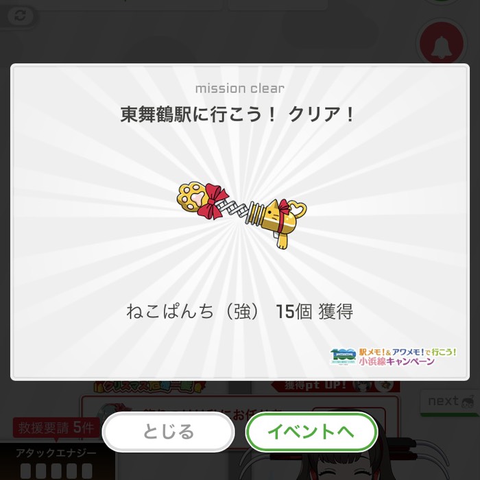 東舞鶴駅に行こう！クリア！