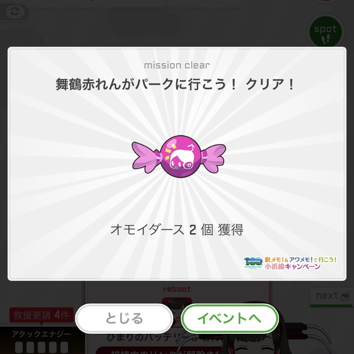 舞鶴赤れんがパークに行こう！クリア！