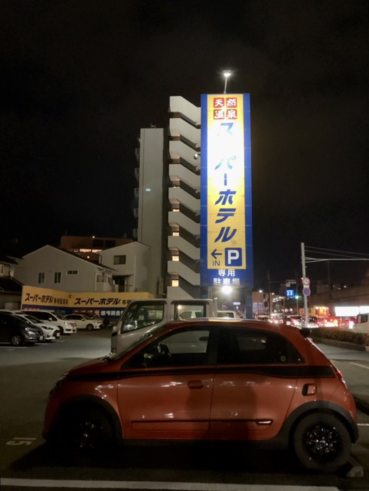 本日の宿へ到着〜💨