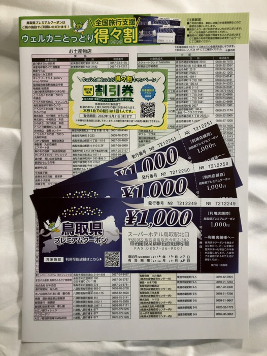 2泊目も旅行支援