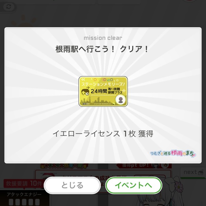 根雨駅へ行こう！クリア！