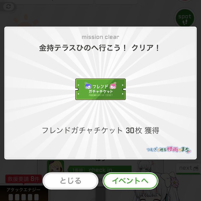 金持テラスひのへ行こう！クリア！