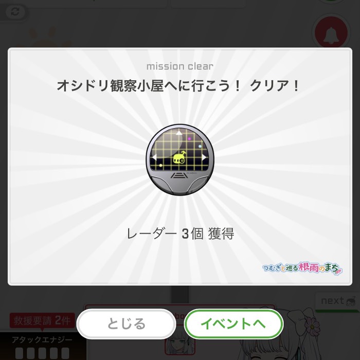 オシドリ観察小屋へ行こう！クリア！