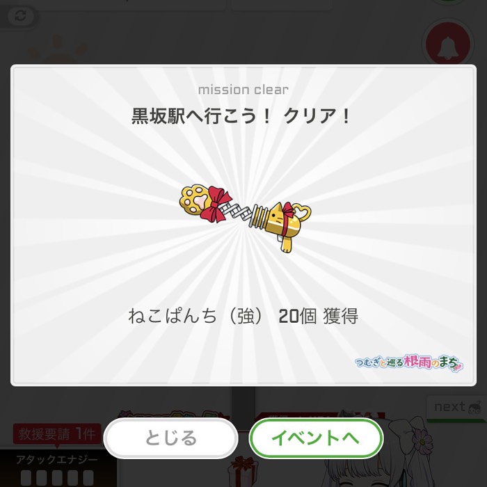 黒坂駅へ行こう！クリア！