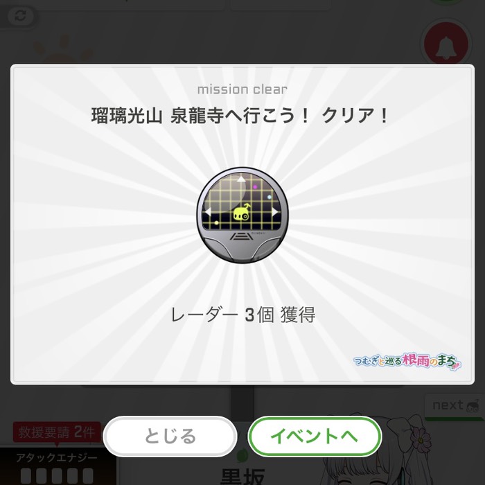 瑠璃光山 泉龍寺へ行こう！クリア！