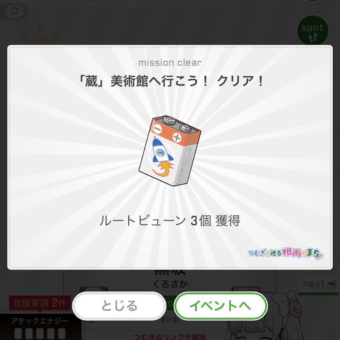 「蔵」美術館へ行こう！クリア！