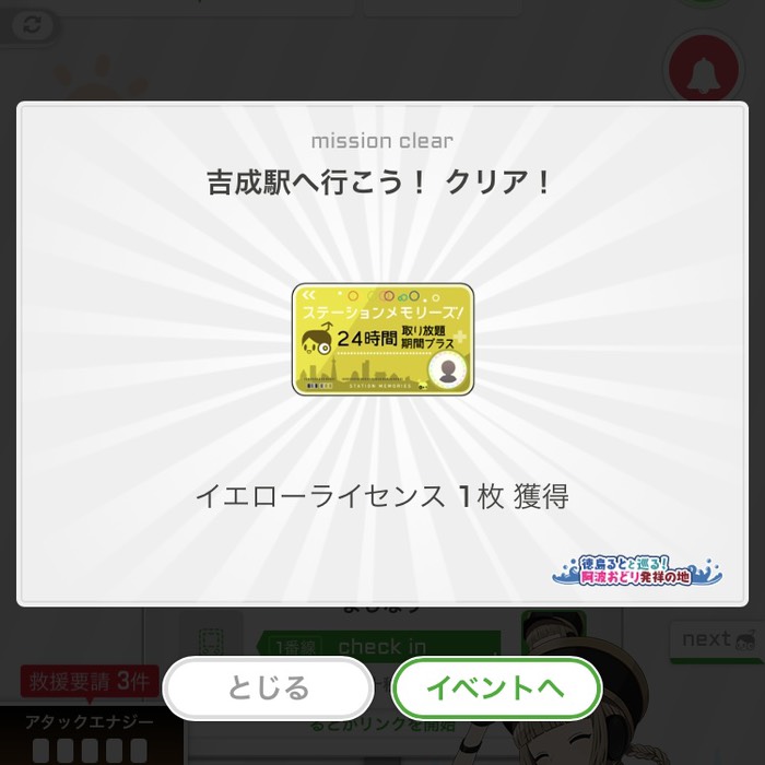 吉成駅へ行こう！クリア！