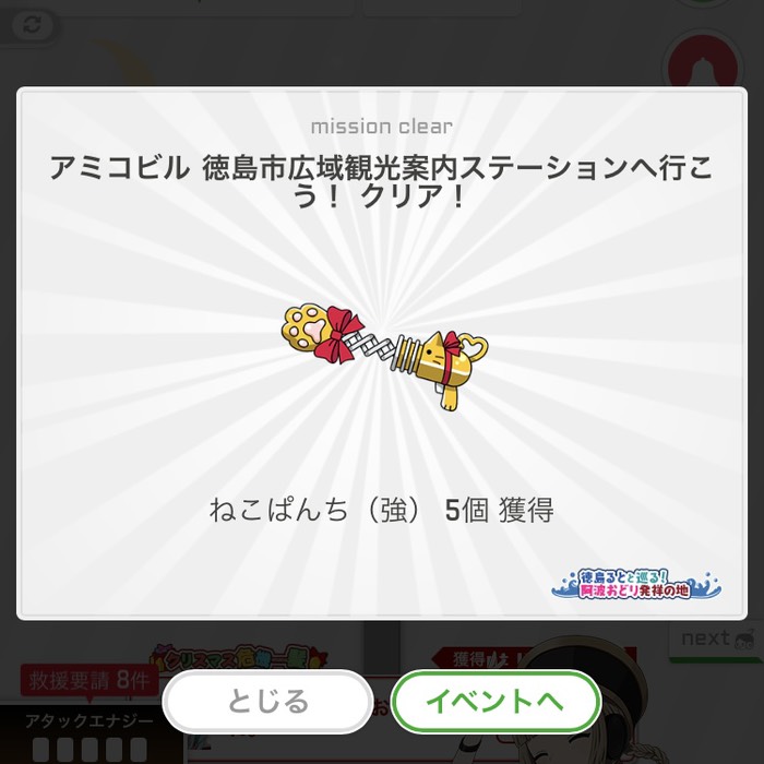 アミコビルへ行こう！クリア！