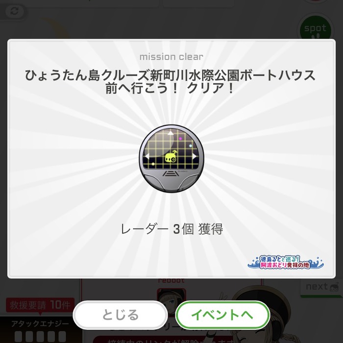 ひょうたん島クルーズ前へ行こう！クリア！