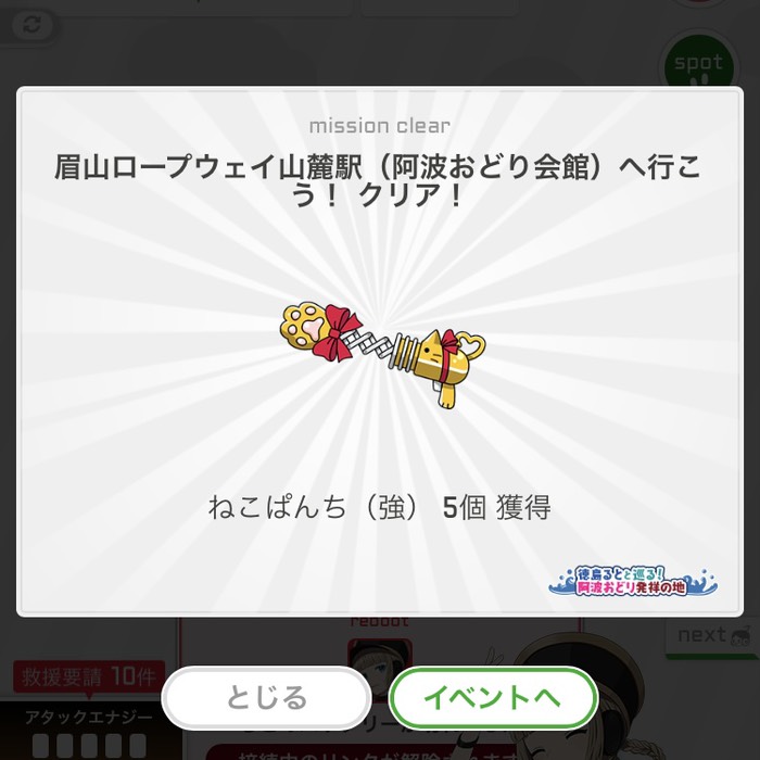 眉山ロープウェイ山麓駅へ行こう！クリア！