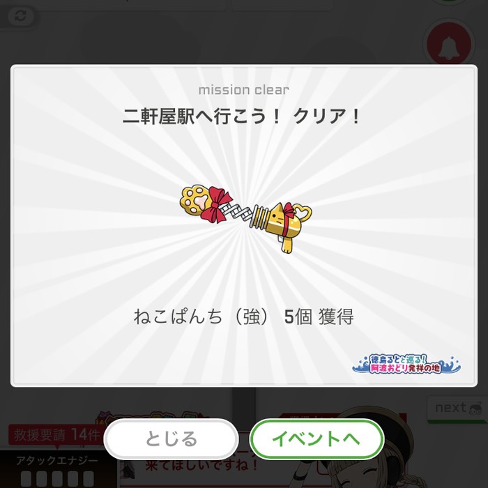 二軒屋駅へ行こう！クリア！