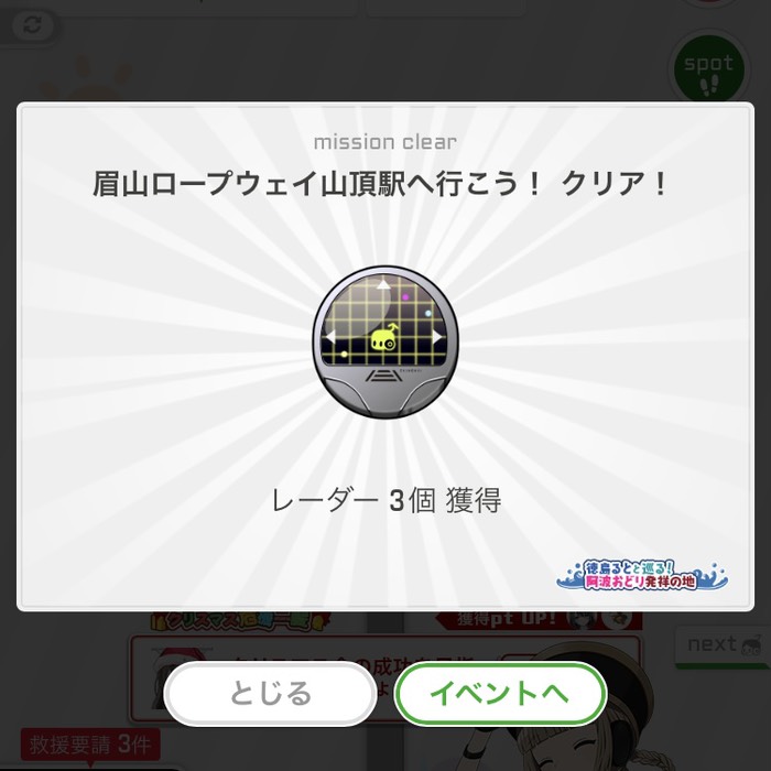 眉山ロープウェイ山頂駅へ行こう！クリア！