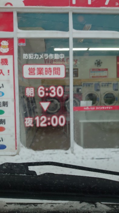 コインランドリー