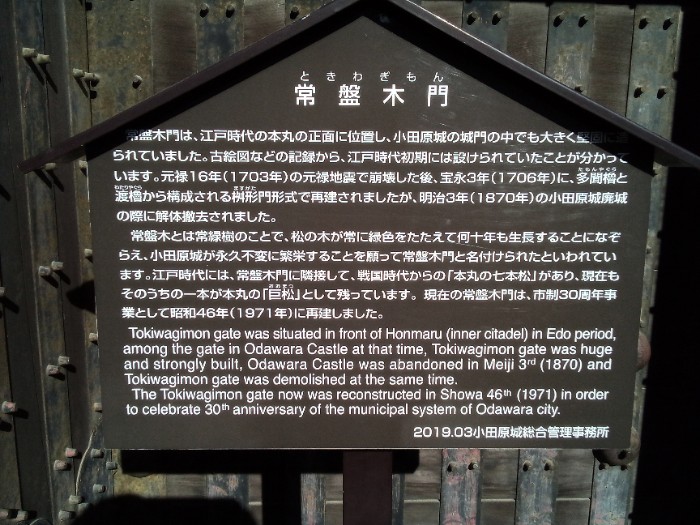 常盤木門 説明版