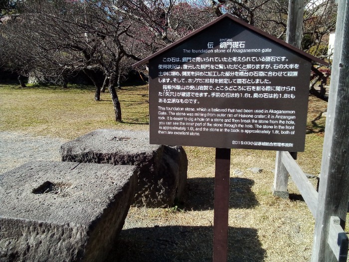 銅門礎石と説明版