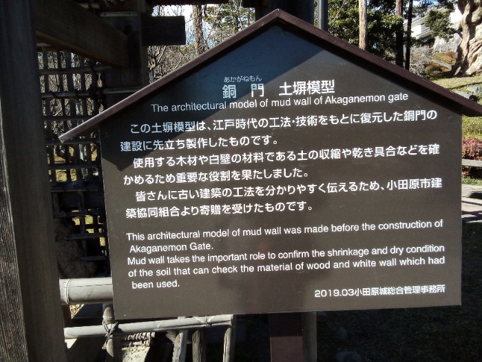 銅門 土塀模型 説明版