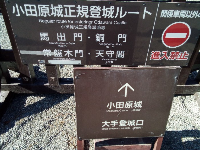 小田原城正規登城ルート