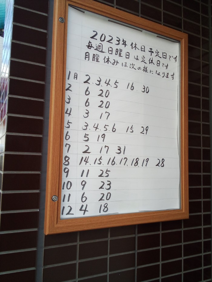 守谷のパン 休日予定