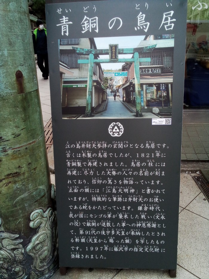 青銅の鳥居 解説板