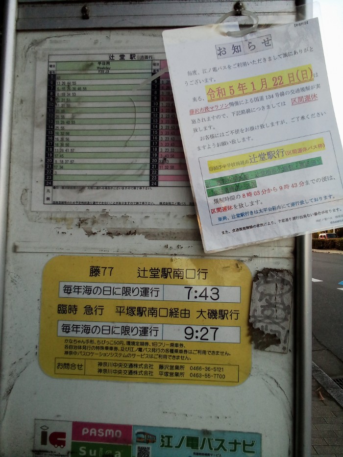 松波町までのバス停は